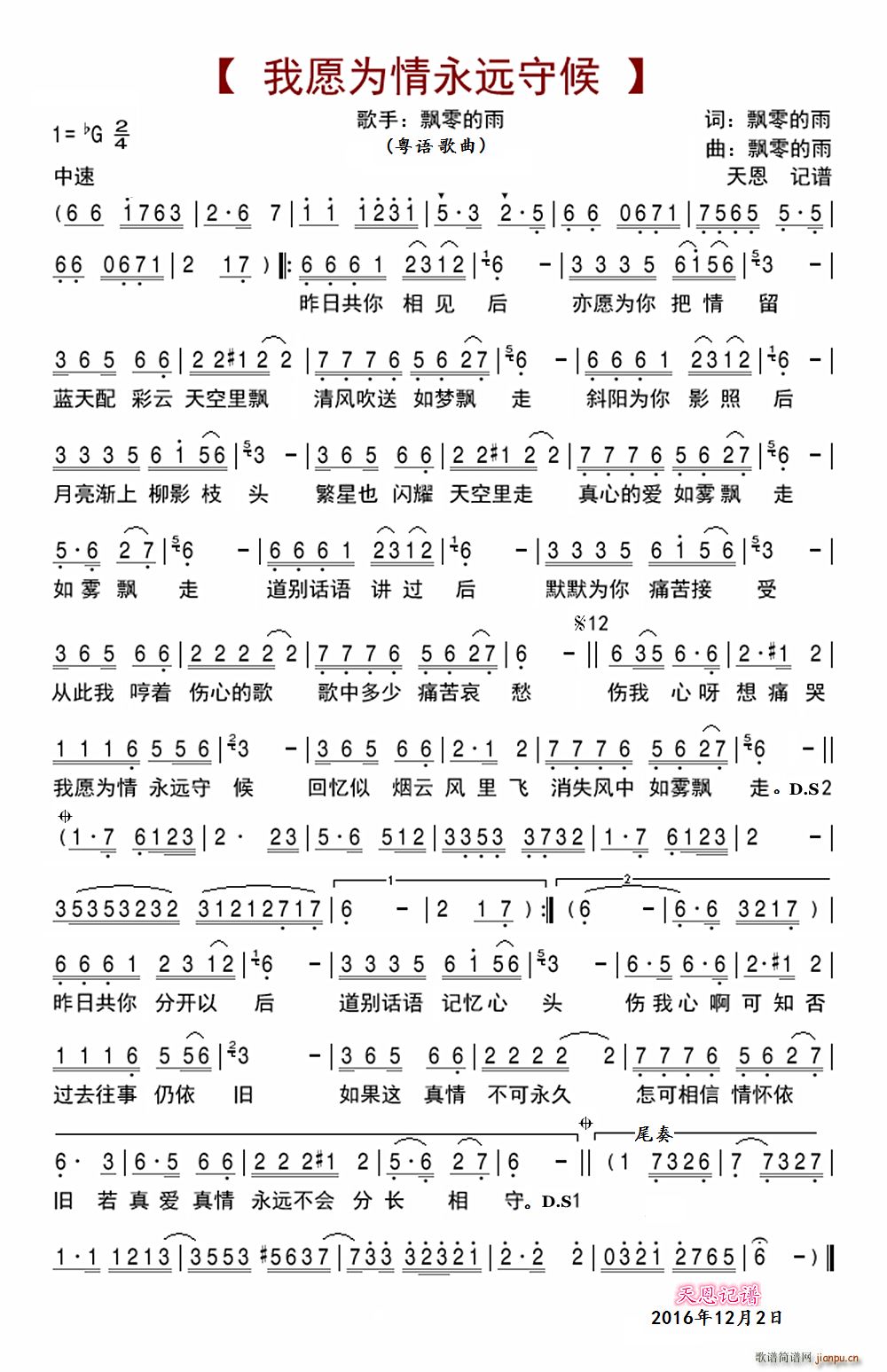 我愿为情永远守侯(八字歌谱)1