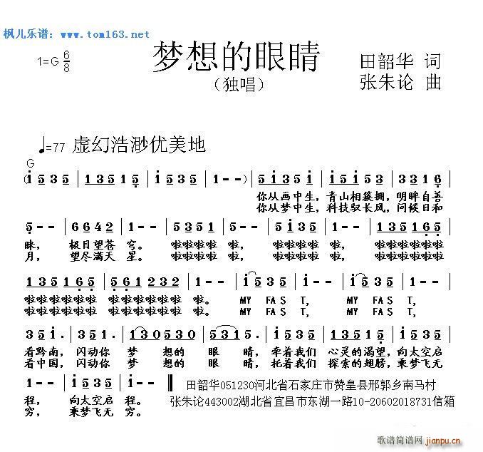 梦想的眼睛(五字歌谱)1