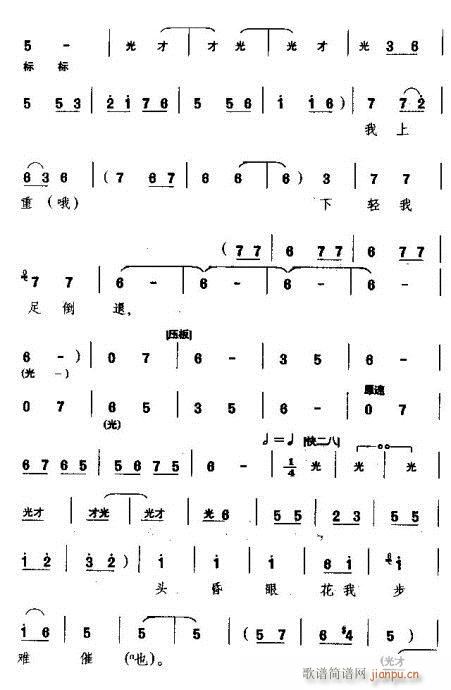 远观着金乌往西坠(豫剧曲谱)12