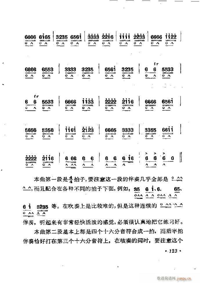 口琴吹奏法b 121 142(口琴谱)3