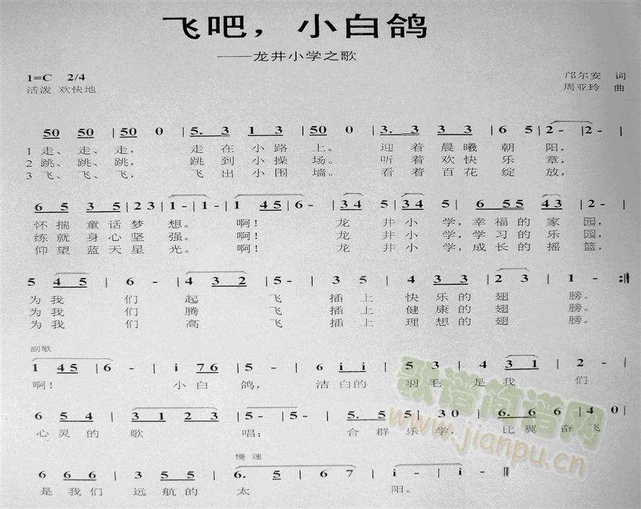 飞吧，小白鸽(六字歌谱)1