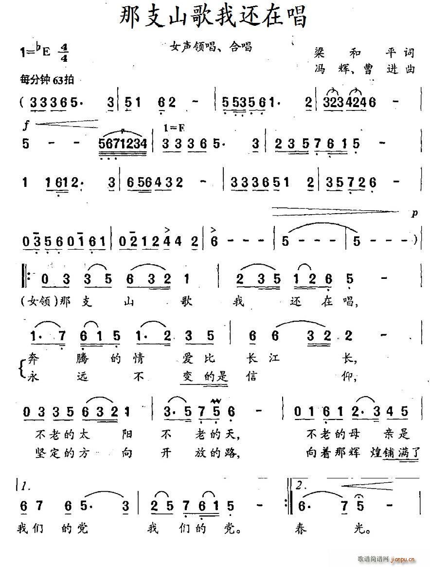 那支山歌我还在唱 冯辉(十字及以上)1