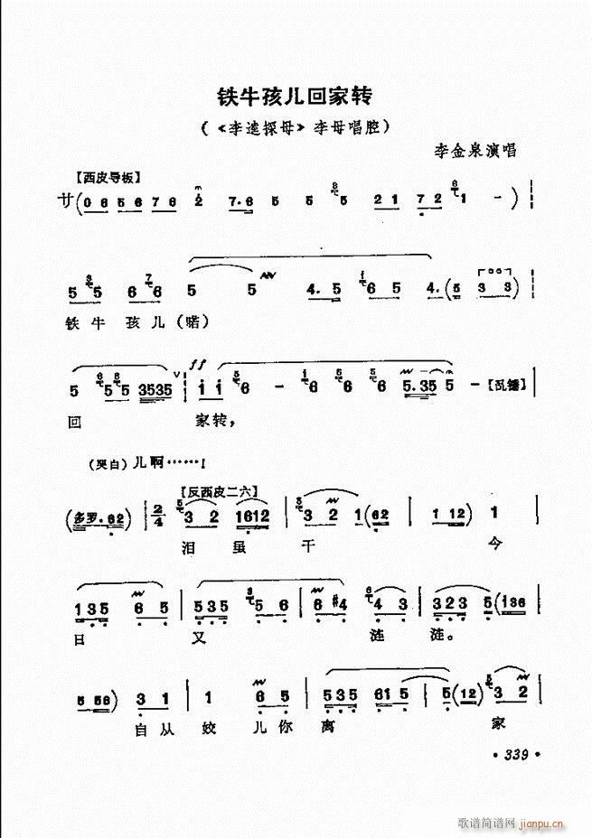 京剧著名唱腔选 下集 301 360(京剧曲谱)39
