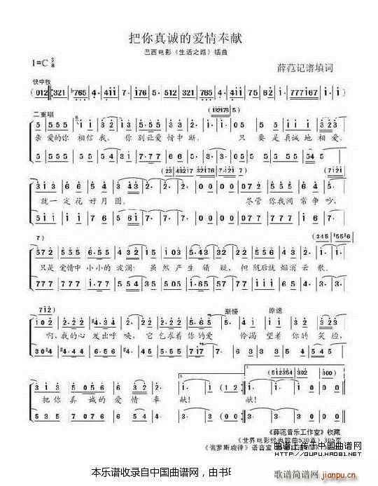 把你真诚的爱情奉献 巴西(十字及以上)1