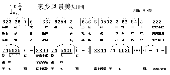 家乡风景美如画(七字歌谱)1