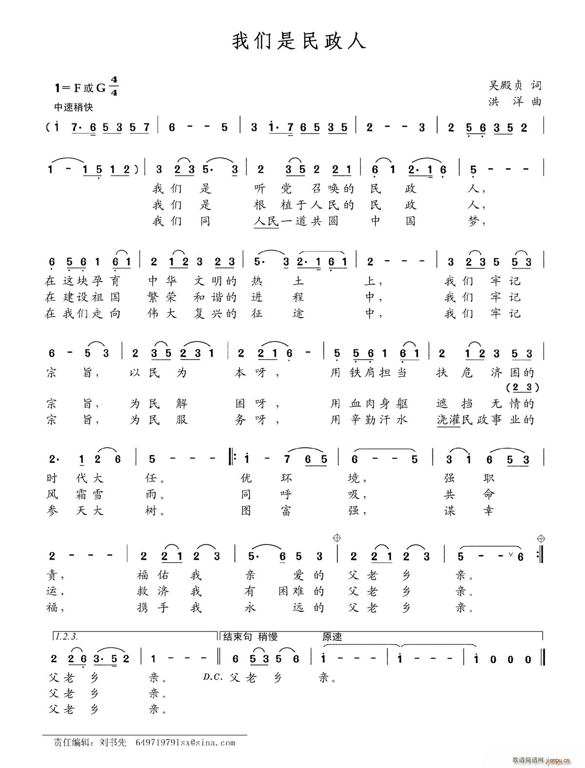 我们是民政人(六字歌谱)1