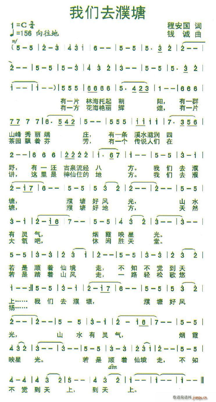 我们去濮塘(五字歌谱)1