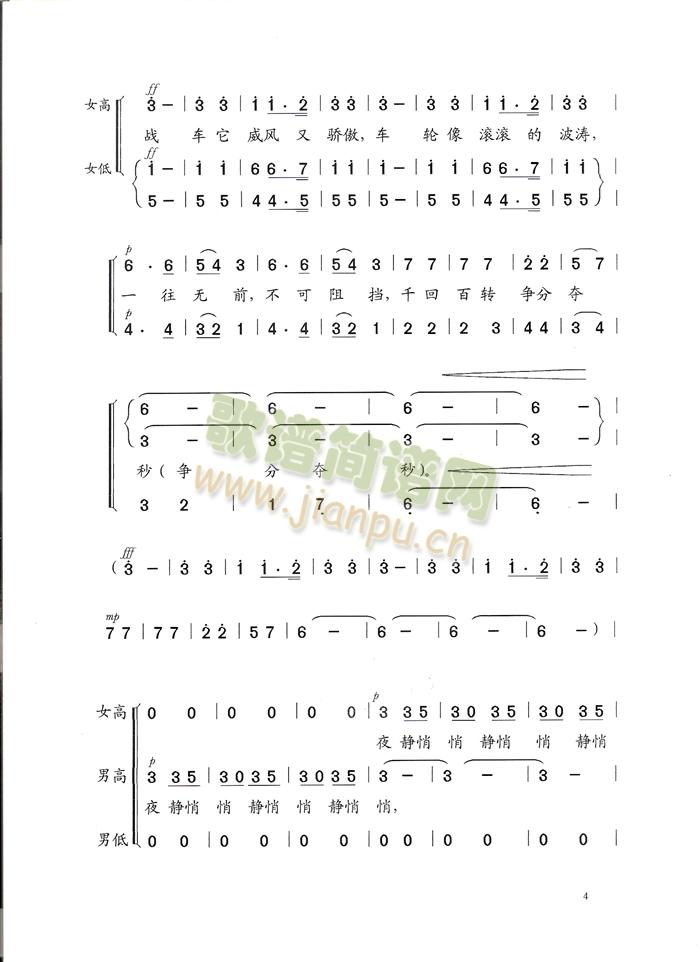 战车夜行（合唱谱）3(十字及以上)1