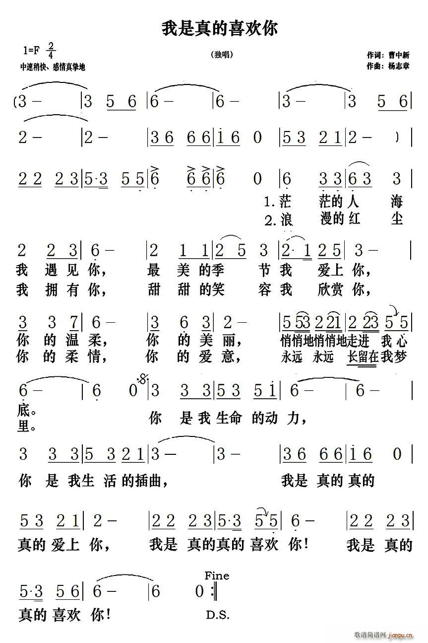 我是真的喜欢你(七字歌谱)1