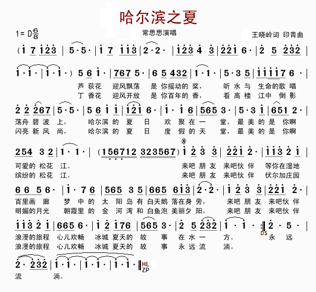 哈尔滨之夏(五字歌谱)1