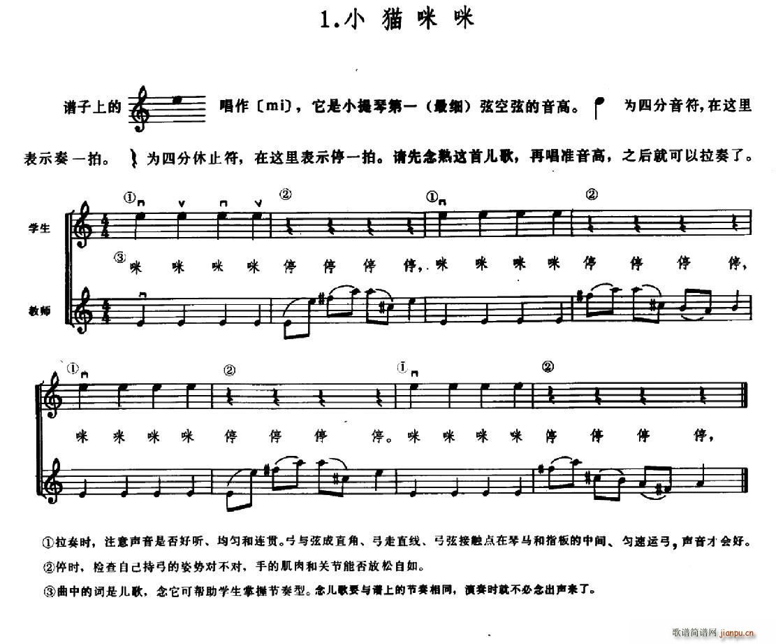 学琴之路练习曲1 小猫咪咪(十字及以上)1