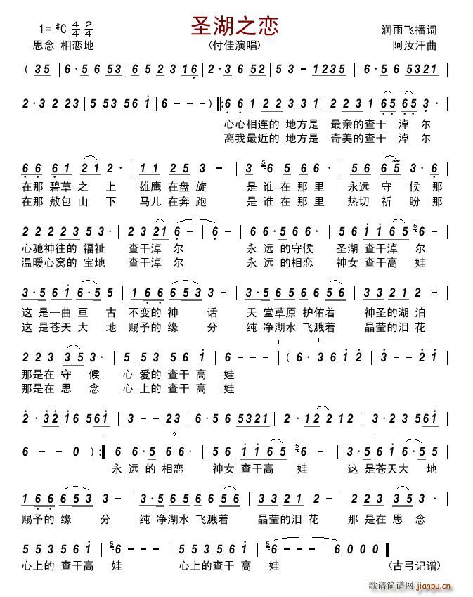 圣湖之恋(四字歌谱)1