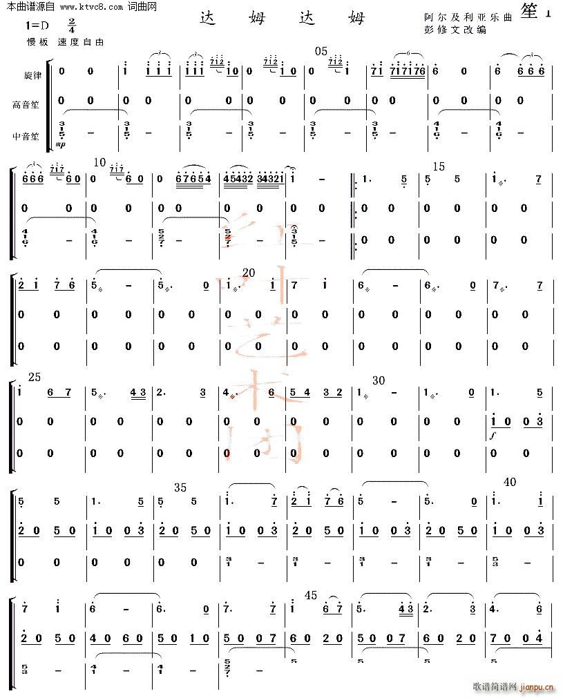 达姆达姆 带主旋的的民乐(总谱)19