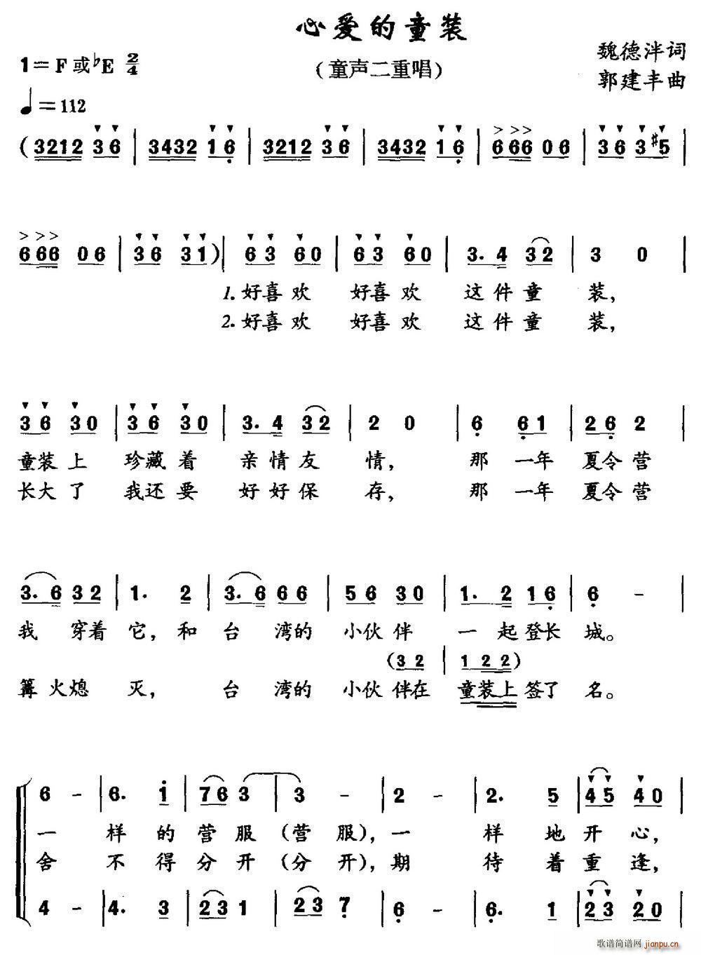 心爱的童装(五字歌谱)1