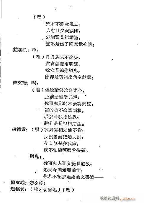 仁义缘(越剧曲谱)10