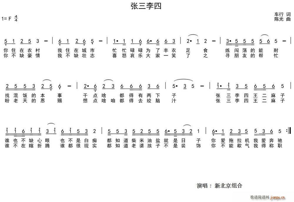 张三李四(四字歌谱)1