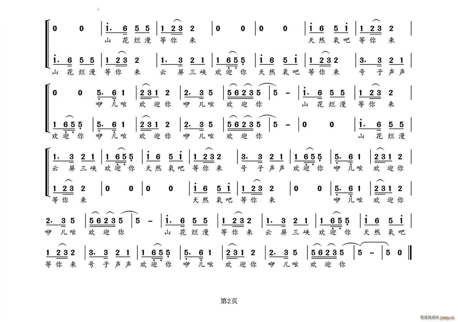 两当云屏欢迎你(七字歌谱)3