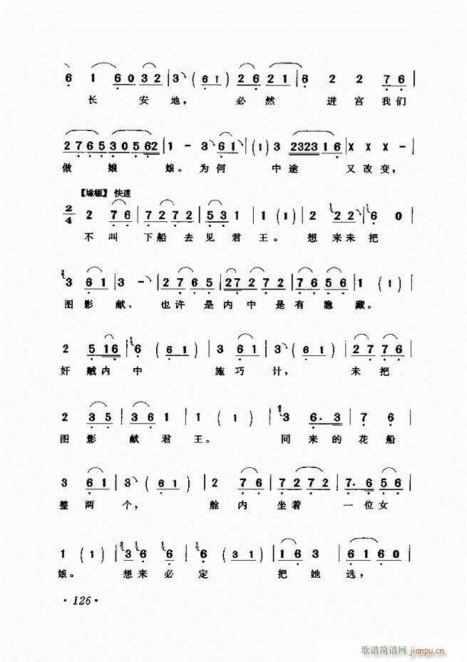 评剧著名唱段选析121 180(京剧曲谱)6