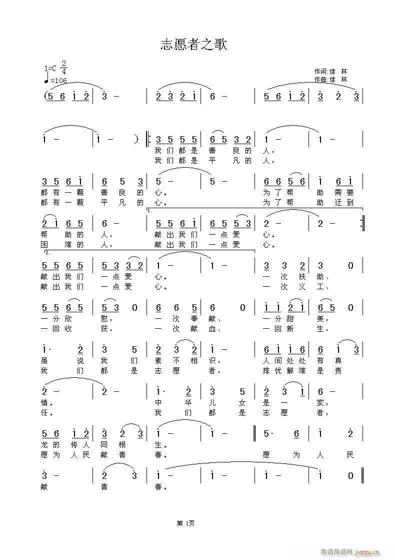 "志愿者之歌"(七字歌谱)1