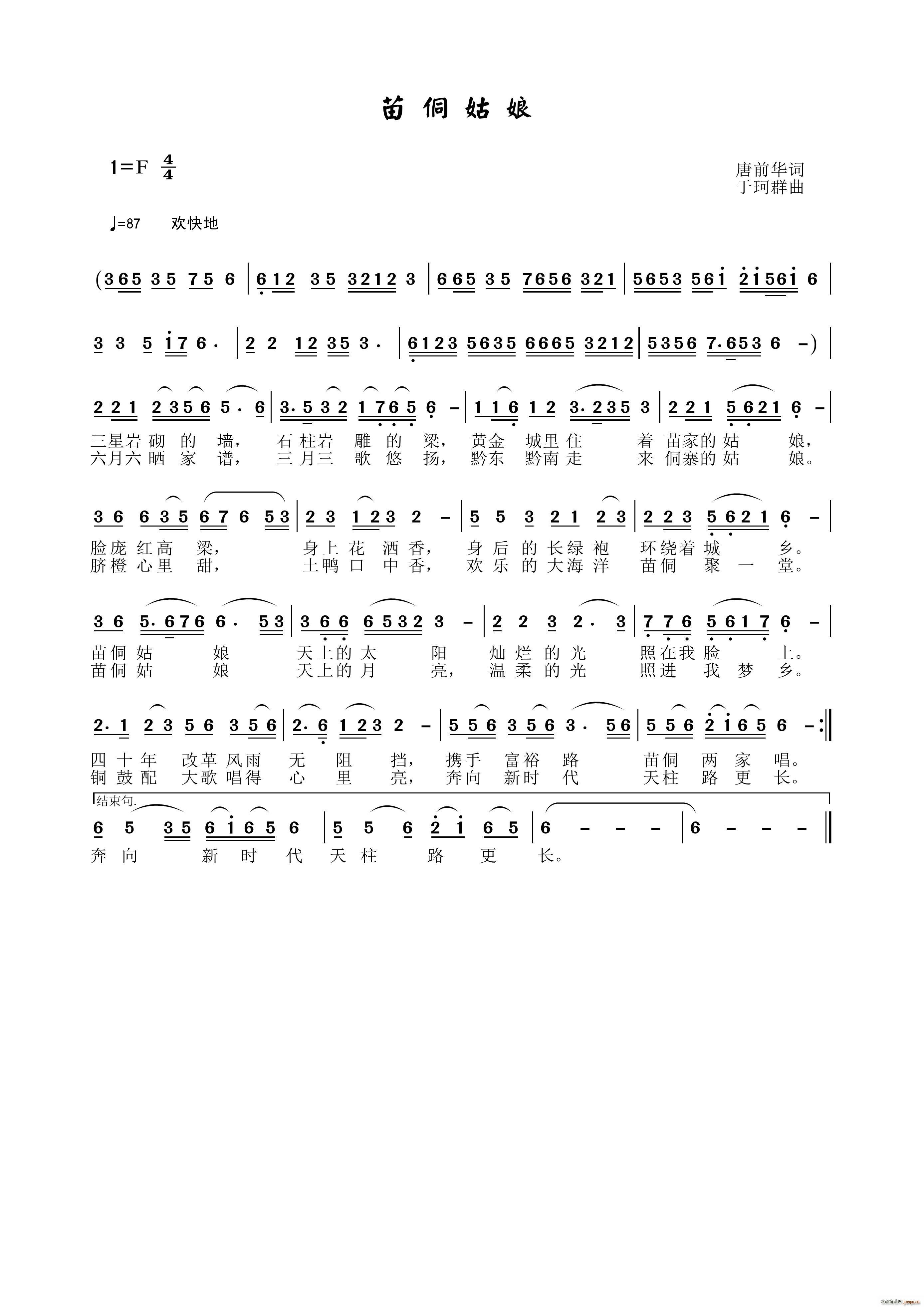 苗侗姑娘(四字歌谱)1