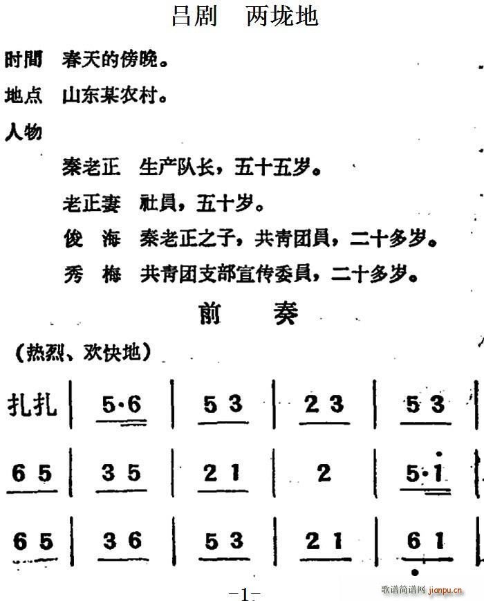 吕剧 两垅地 全本(九字歌谱)1