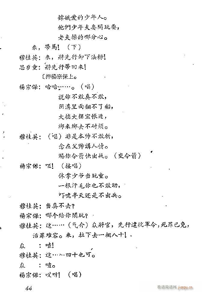 山东梆子 破洪州(八字歌谱)45