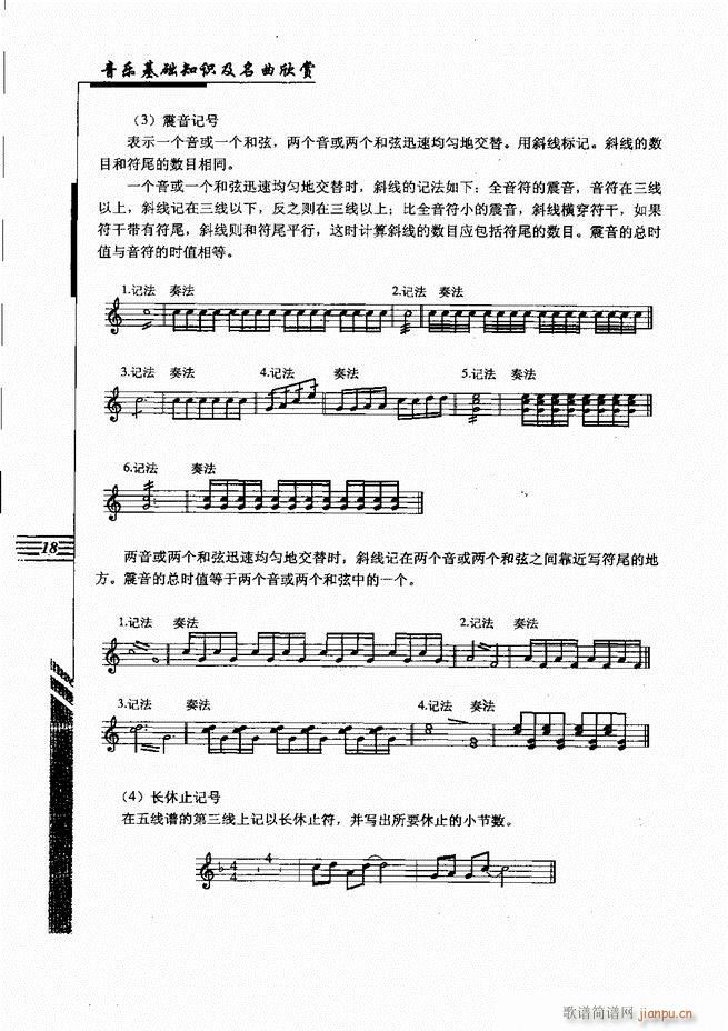 音乐基础知识及名曲欣赏 目录1 60(十字及以上)29