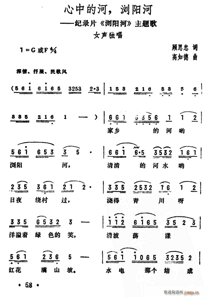 心中的河 浏阳河 纪录片 浏阳河 主题歌(十字及以上)1