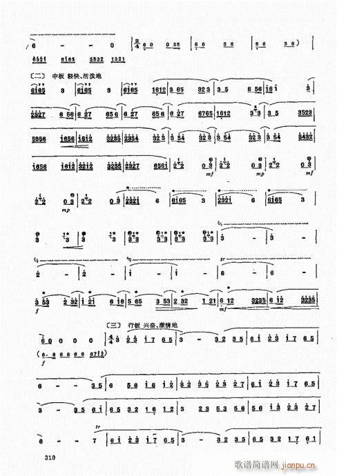 竹笛实用教程301-320(笛箫谱)10