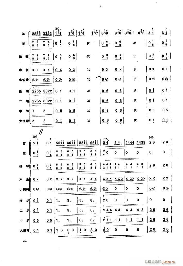 边区运输队(五字歌谱)17