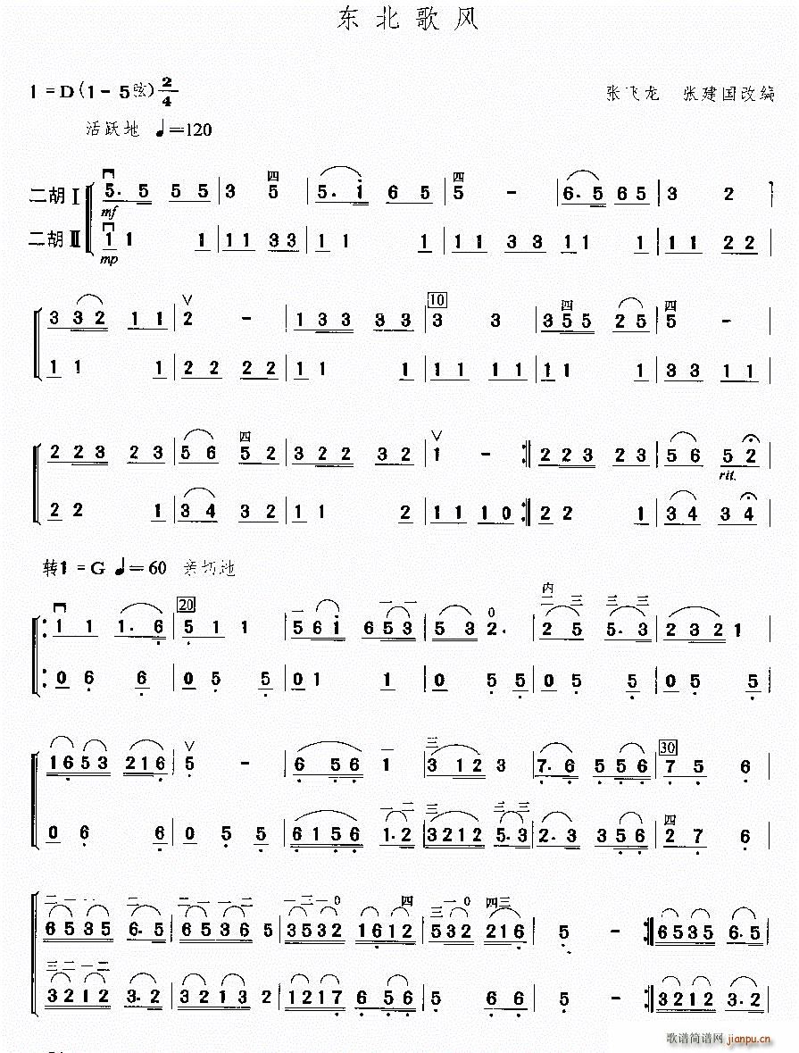 东北歌风 二重奏(总谱)1