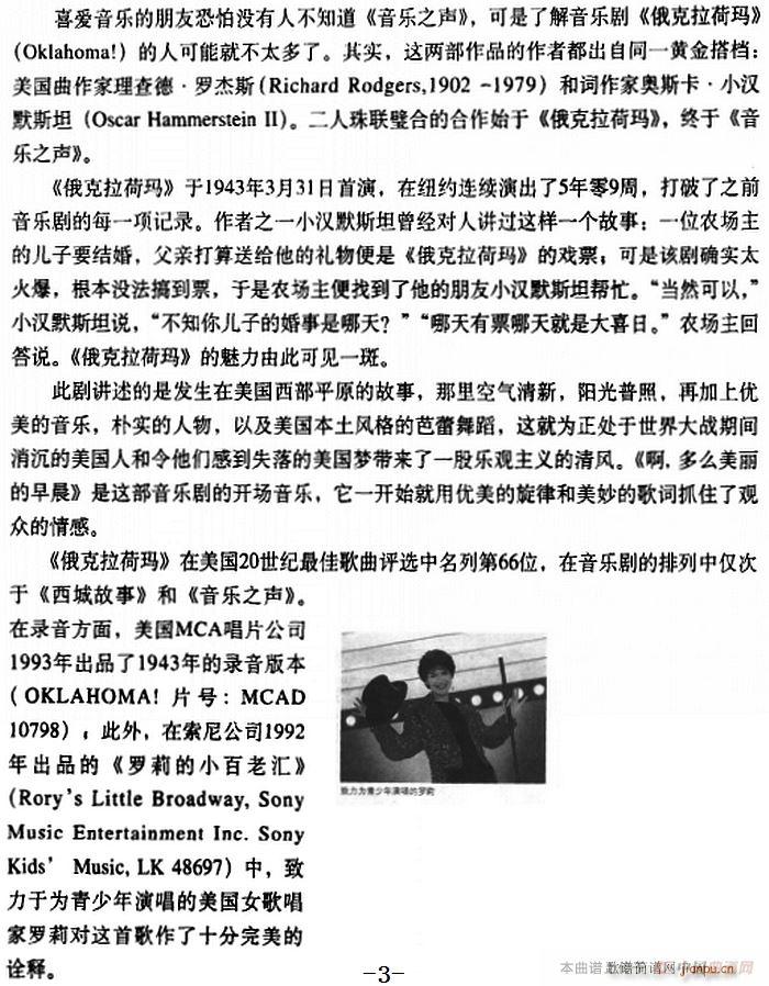 啊 多么美丽的早晨(九字歌谱)3