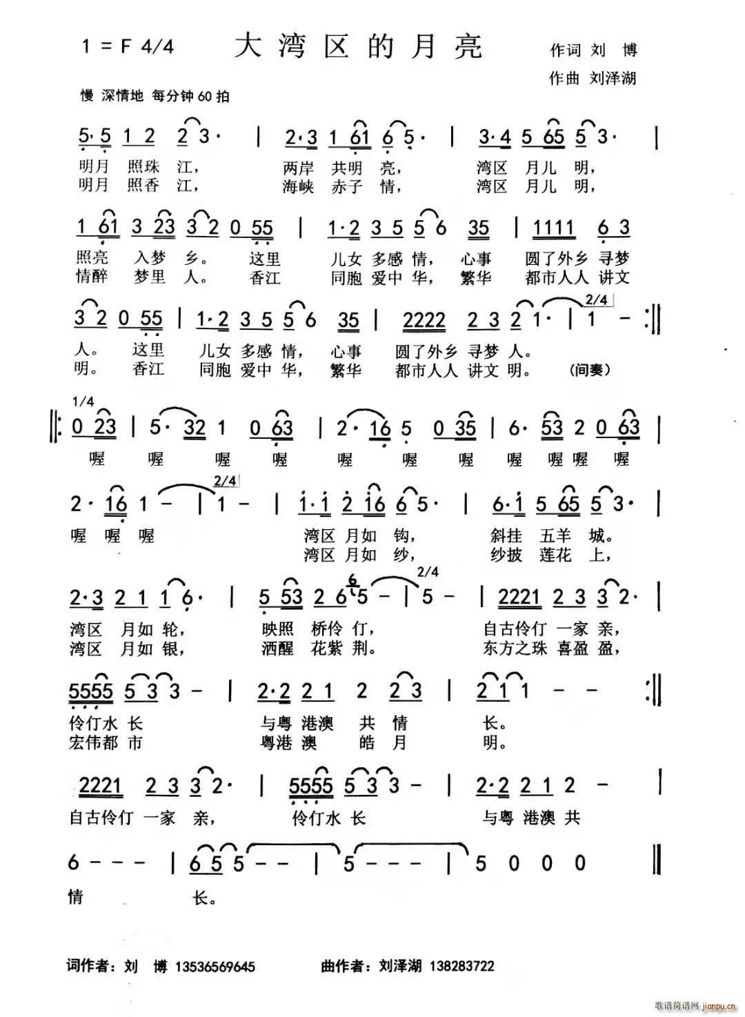 大湾区的月亮 刘博 刘泽湖作品(十字及以上)1