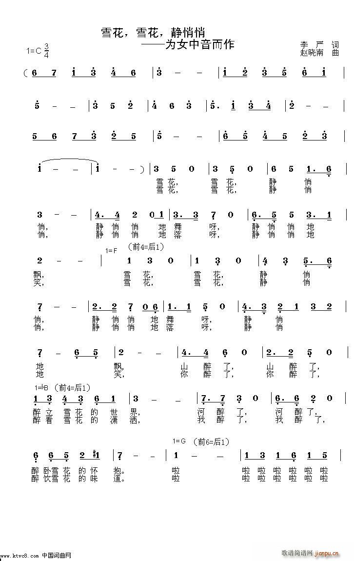 雪花雪花静悄悄 为女中音而作(十字及以上)1