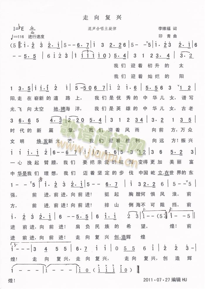 走向复兴(四字歌谱)1