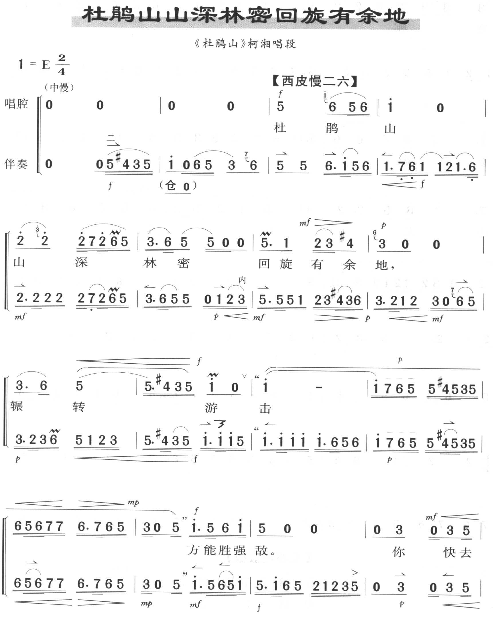 杜鹃山山深密回旋有余地(十字及以上)1