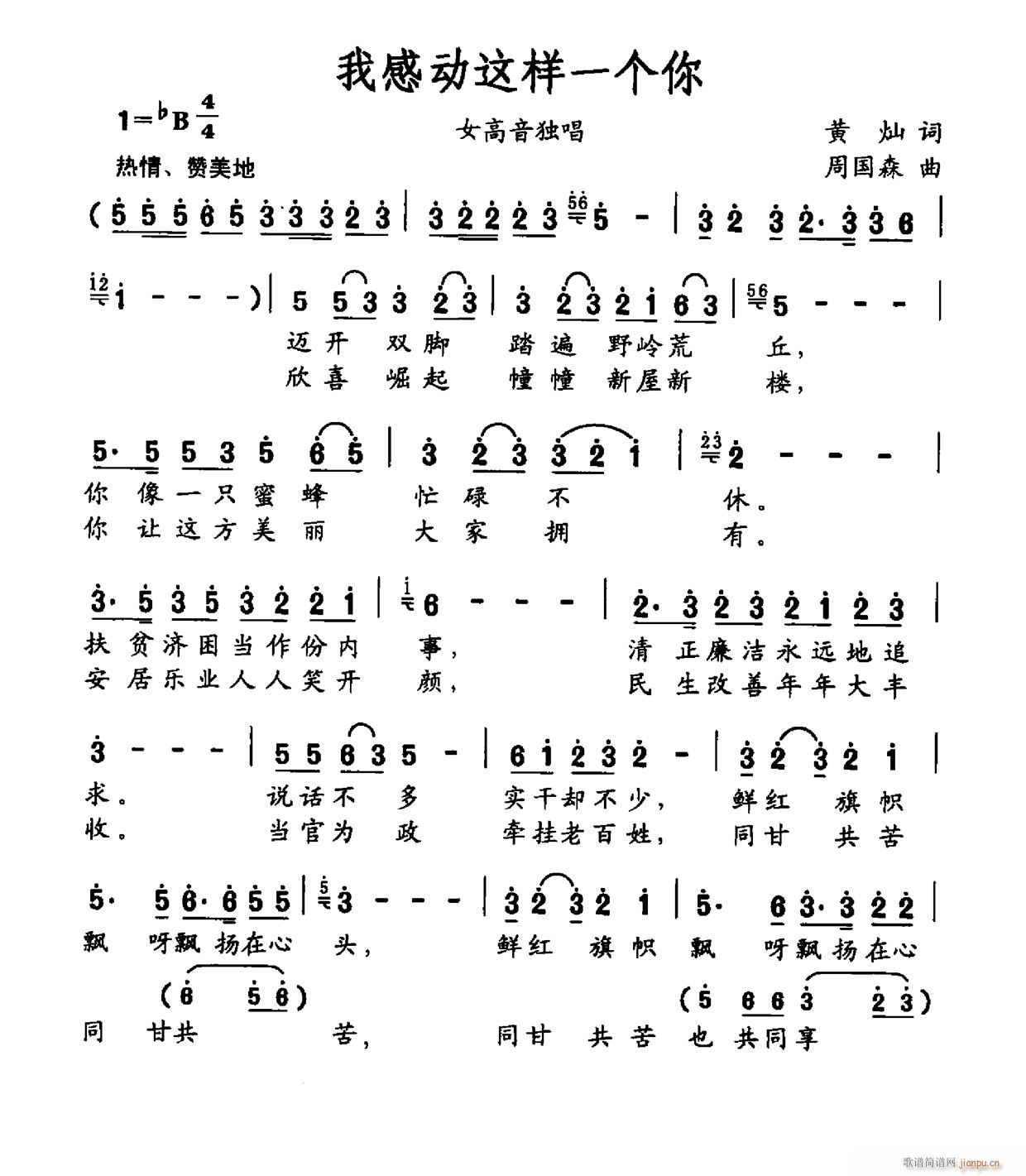 我感动这样一个你(八字歌谱)1