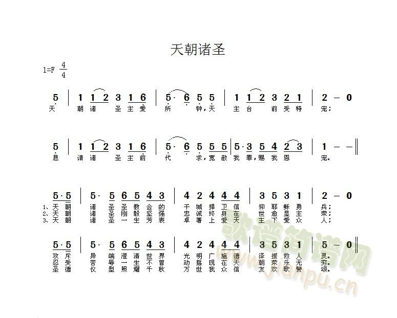 天朝诸圣(四字歌谱)1