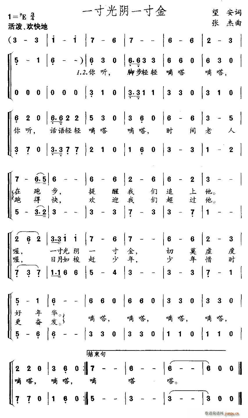 一寸光阴一寸金 合唱(合唱谱)1