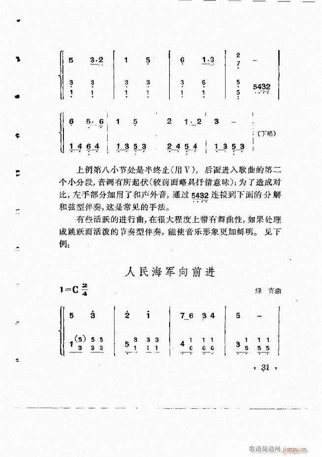 怎样为歌曲配风琴伴奏(十字及以上)32