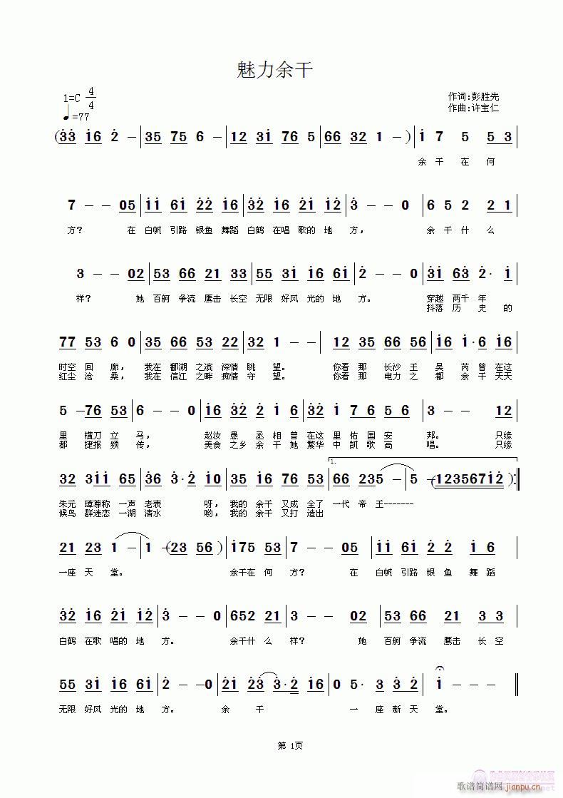 魅力余干(四字歌谱)1