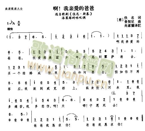 啊！我亲爱的爸爸(八字歌谱)1