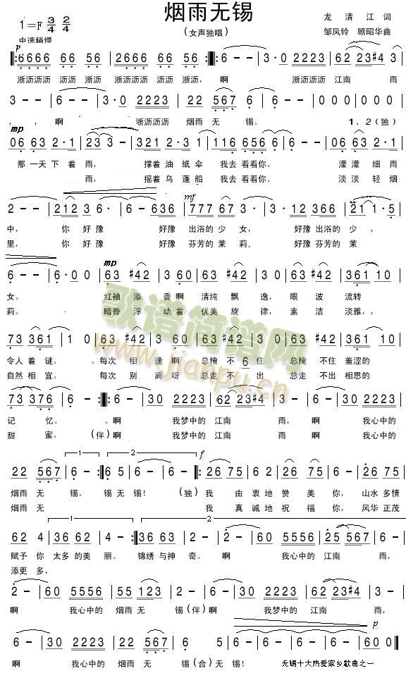 烟雨无锡(四字歌谱)1