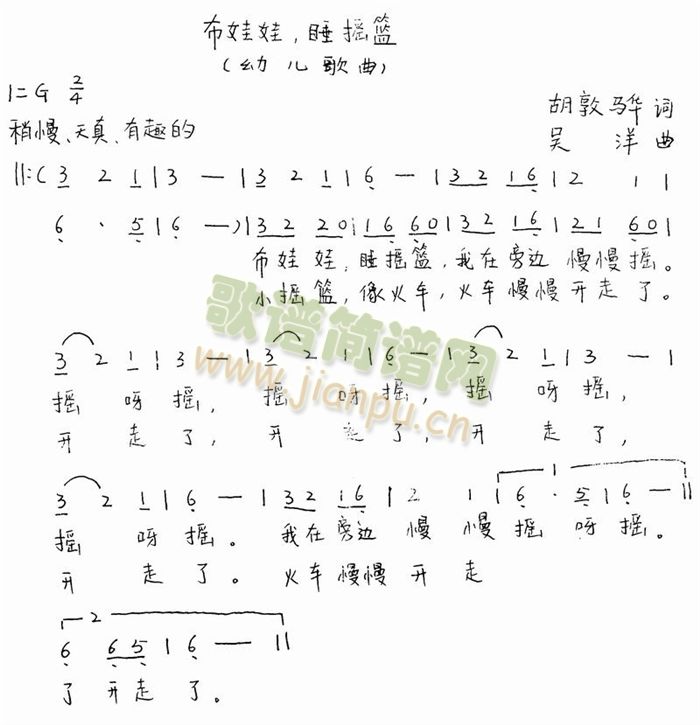 布娃娃，睡摇篮(七字歌谱)1