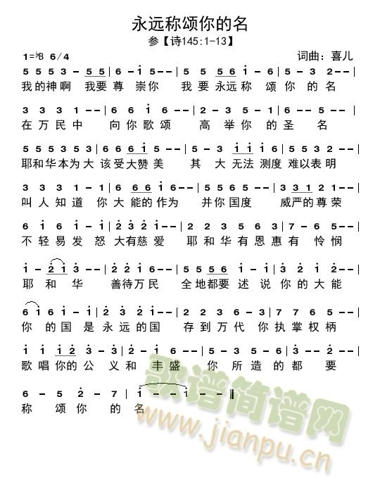 永远称颂你的名(七字歌谱)1
