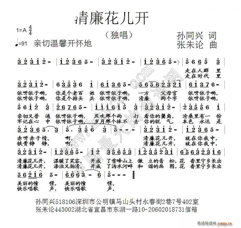 清廉花儿开(五字歌谱)1
