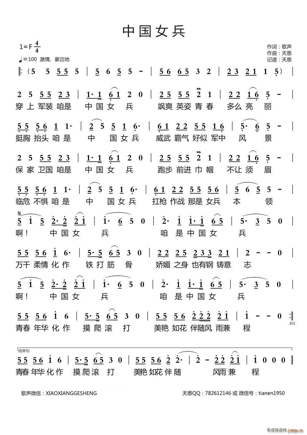 中国女兵 天恩原创作品(十字及以上)1