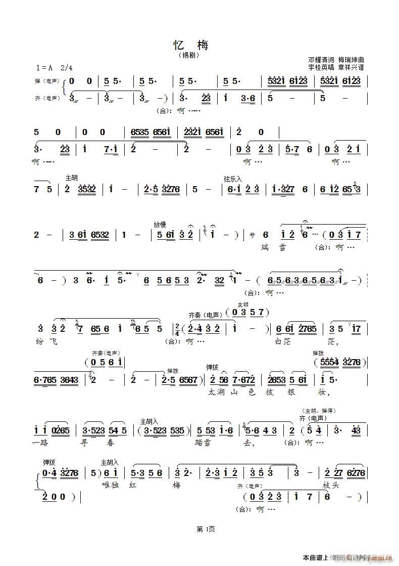 忆梅 锡剧(五字歌谱)1
