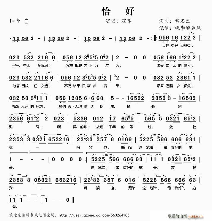 恰好(二字歌谱)1