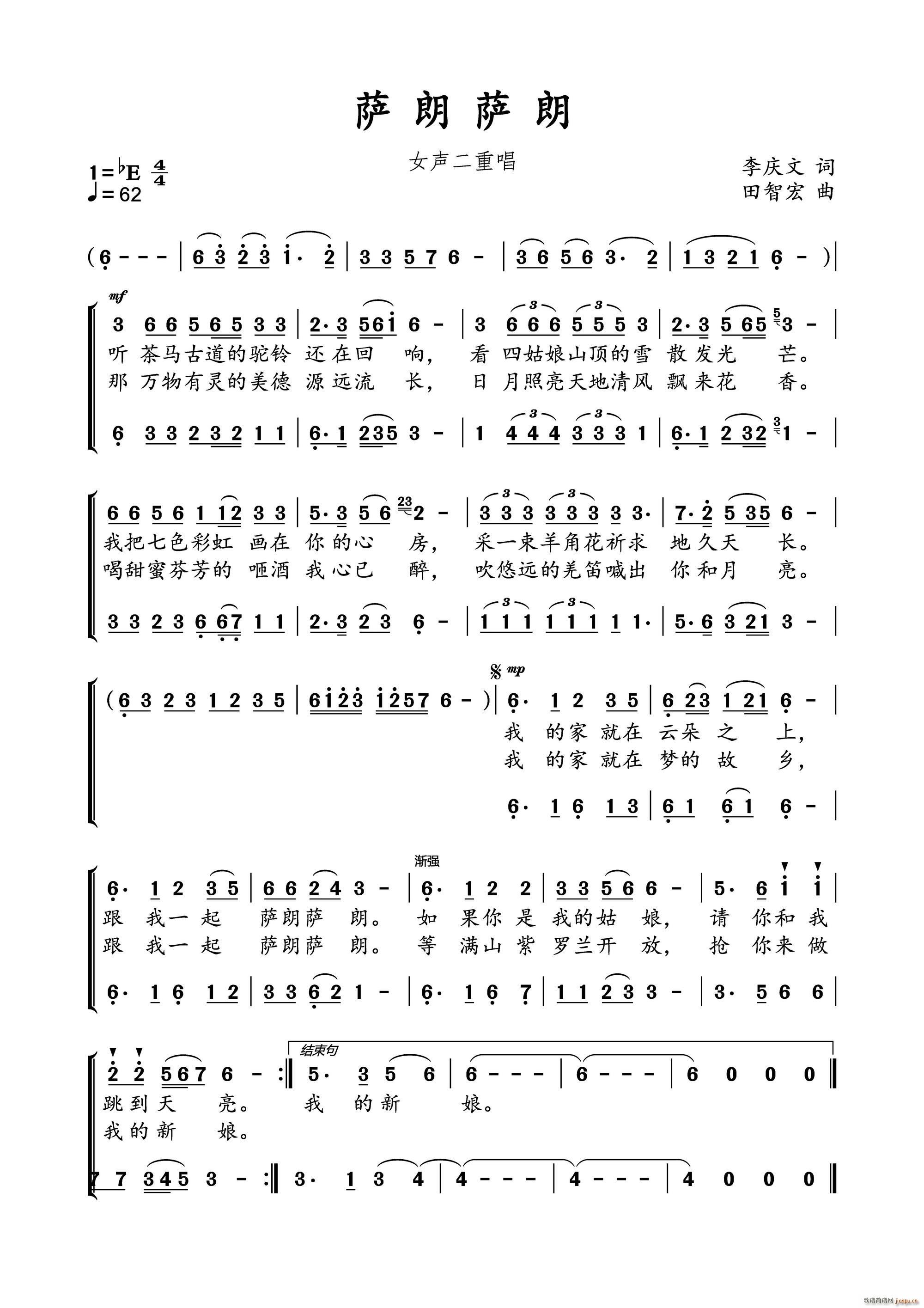 萨朗萨浪(四字歌谱)1